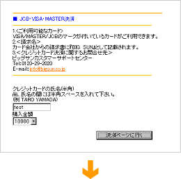 クレジットカードでの決済を選択後にユーザー様が金額等を選択します